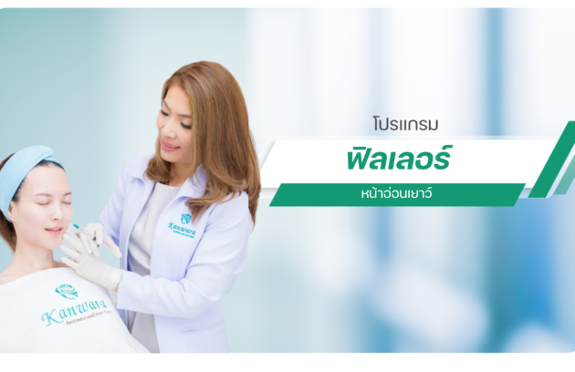 ฟิลเลอร์