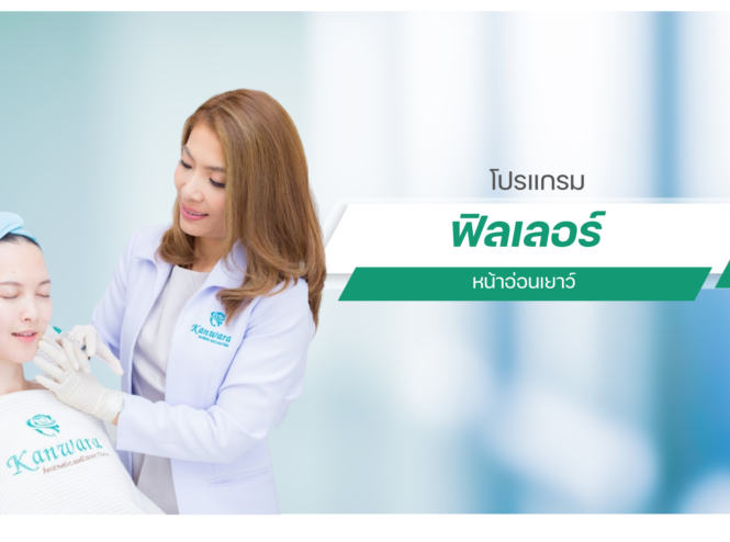 ฟิลเลอร์