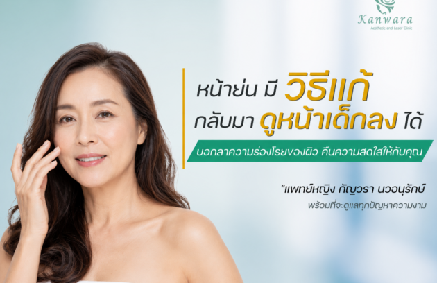 วิธีแก้หน้าย่น