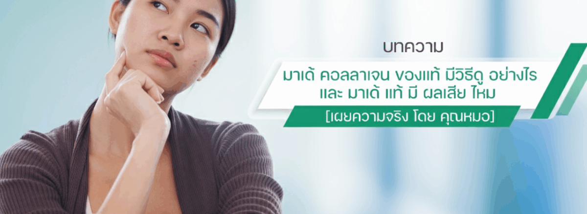 made guna collagen ของแท้