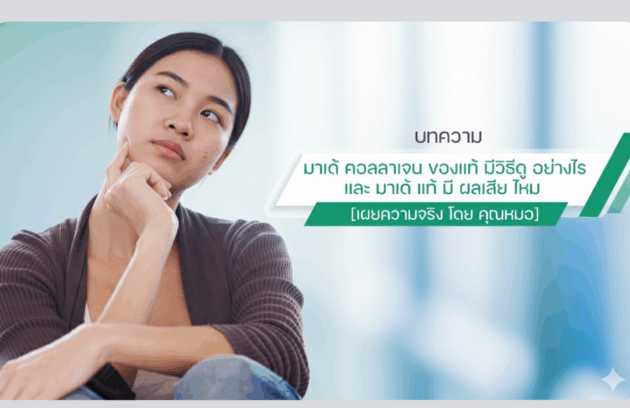 made guna collagen ของแท้