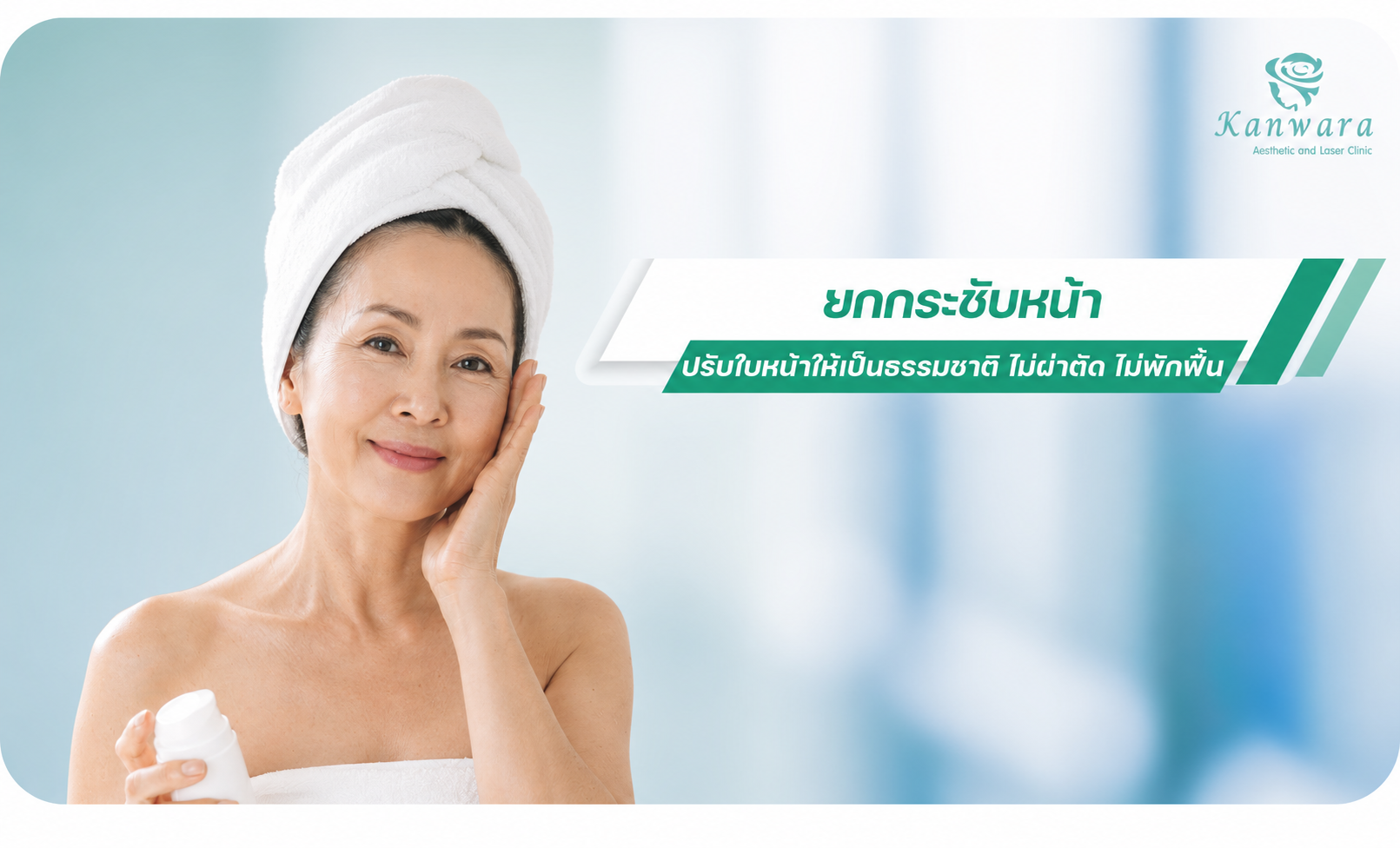 ยกกระชับหน้า Thermatrix