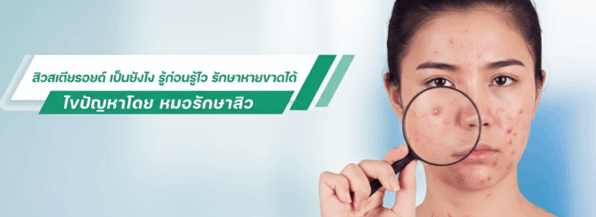 ใช้ครีมสเตียรอยด์ นานๆ