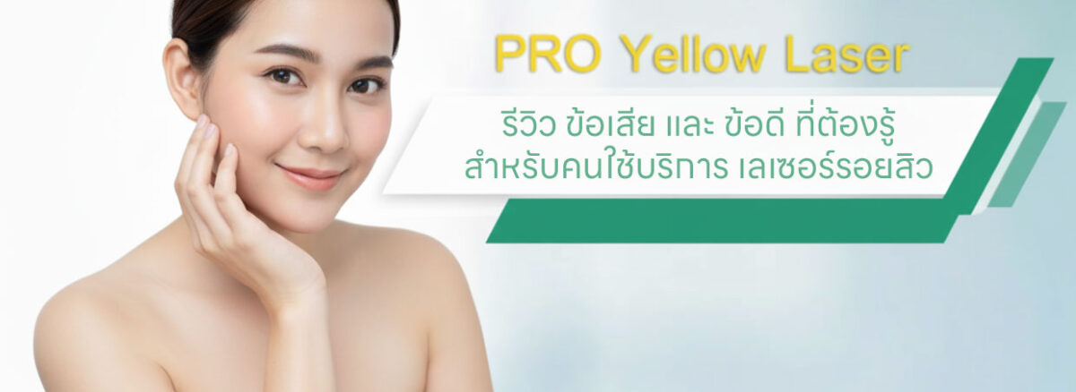Pro-Yellow-Laser-ราคา