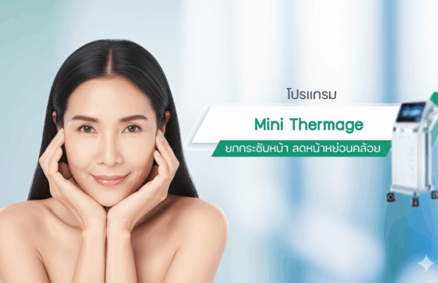Thermage ราคา