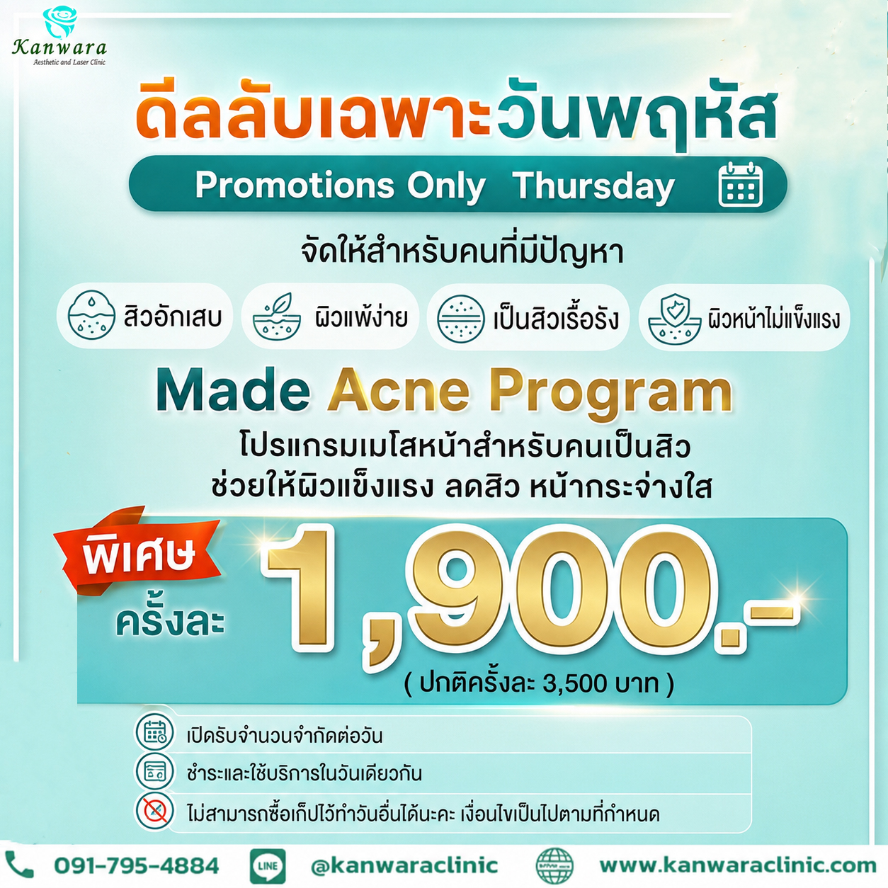 โปร รักษาสิว ใกล้ฉัน