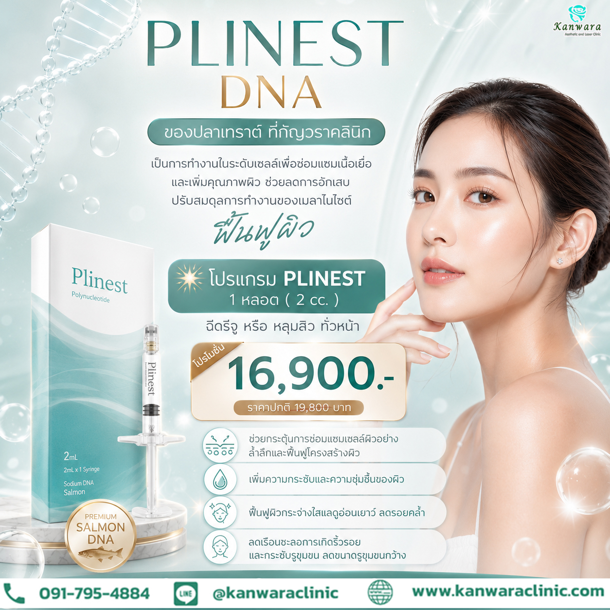รักษาฝ้ากระ ใกล้ฉัน Plinest DNA