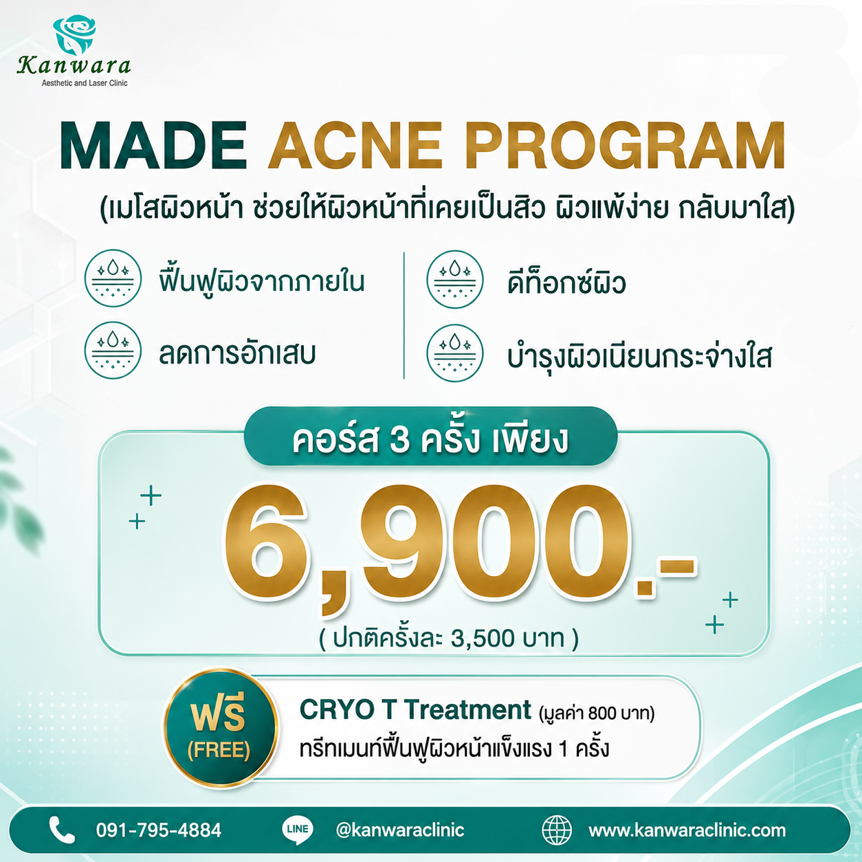 มาเด้ คอลลาเจน สิว 3 ครั้ง ราคา เพียง 6900