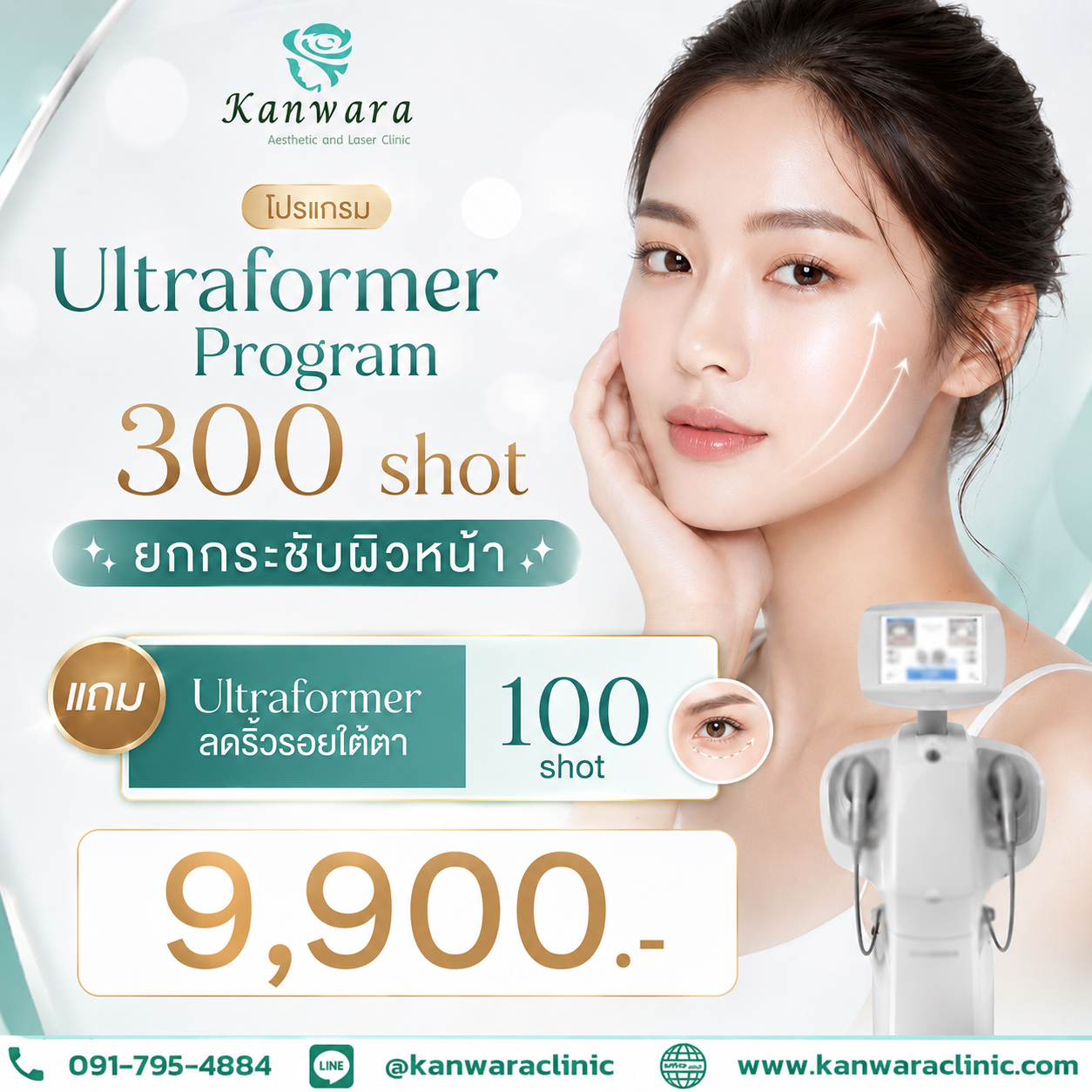 ultraformer ราคาถูก และ ดี ใกล้ฉัน