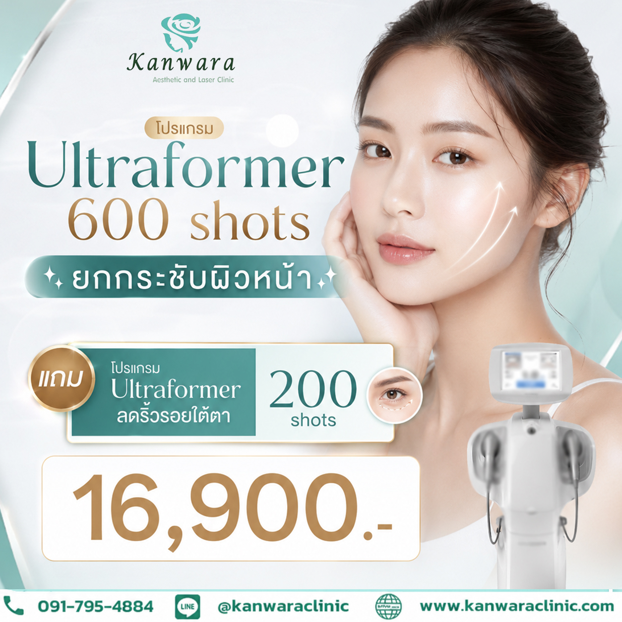 Ultraformer III ราคา โปรโมชั่น