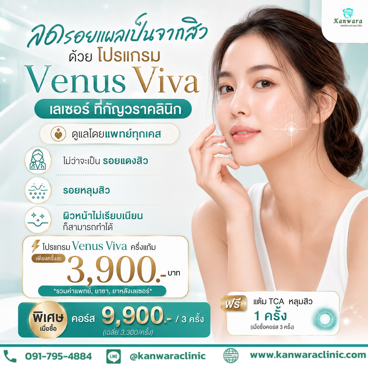 รักษาหลุมสิว ใกล้ฉัน ราคาถูก