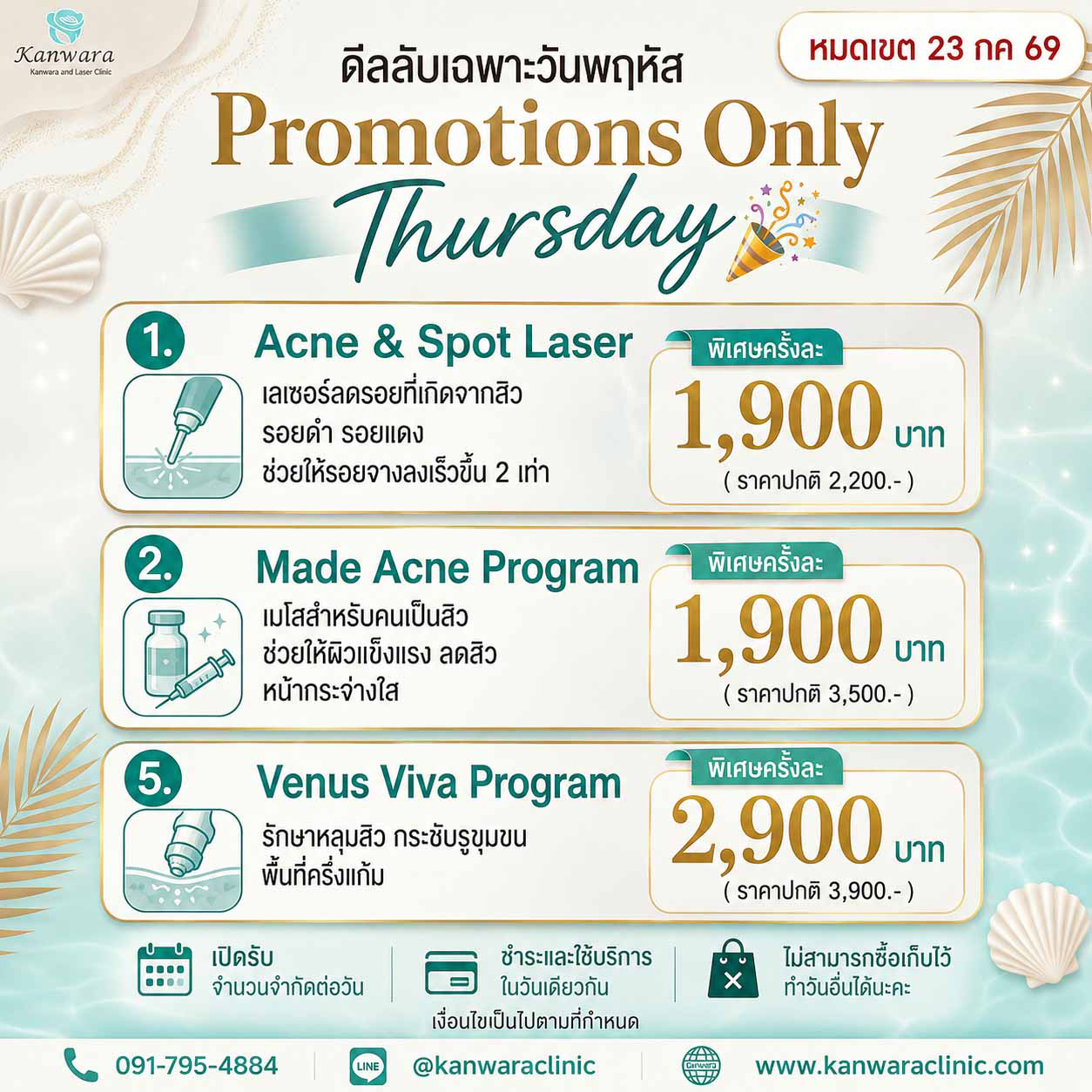 โปร เลเซอร์สิว รอยสิว มาเด้ VenusViva โปรโมชั่น