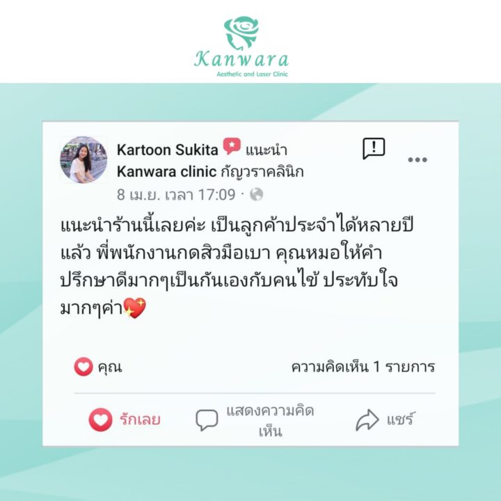รีวิวเคสรักษาสิว_เพิ่มเติม